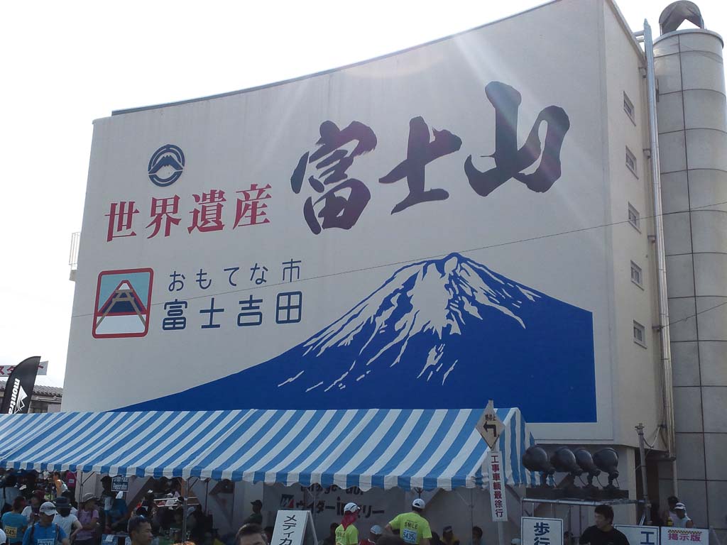 富士山 世界遺産